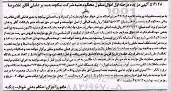 مزایده, مزایده یک دستگاه خاور مدل 1343