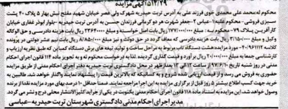 مزایده,مزایده هشت دستگاه تاب