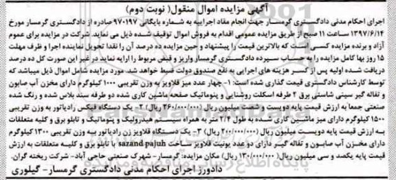 مزایده,مزایده چهار عدد میز قلاویز... نوبت دوم 