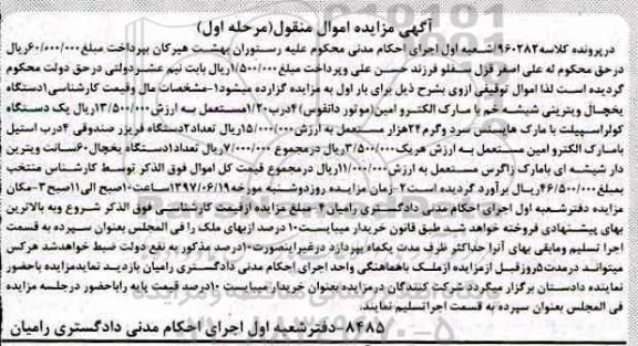 آگهی مزایده اموال منقول,مزایده یخچال ویترینی - کولر اسپیلت