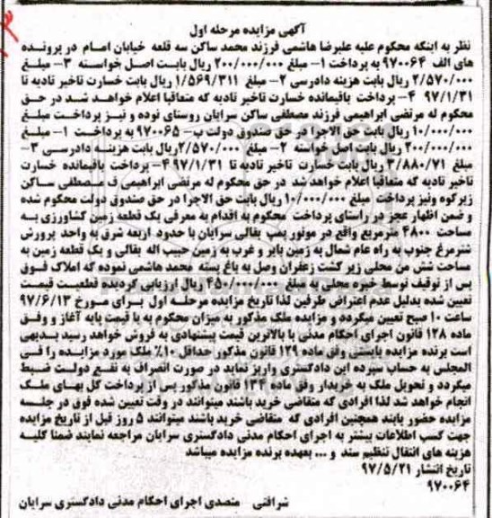 مزایده, مزایده یک قطعه زمین کشاورزی