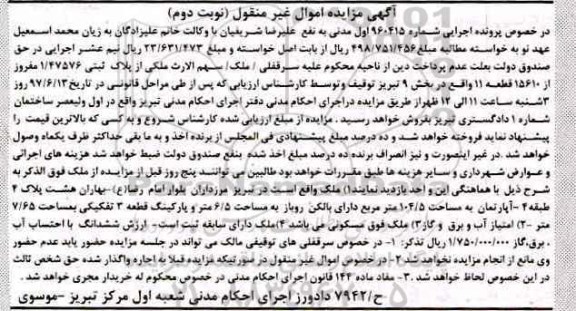 مزایده,مزایده فروش ملک به مساحت 6/5 متر