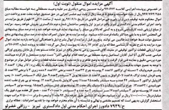 مزایده, مزایده پمپ هیدرولیک به رنگ زرد...