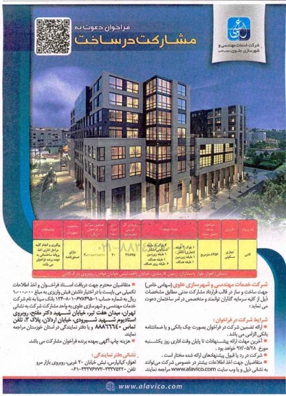فراخوان, فراخوان دعوت به مشارکت در ساخت