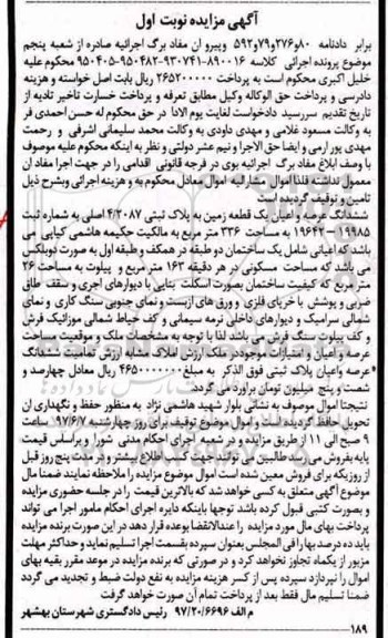 مزایده،مزایده یک قطعه زمین مساحت 336 مترمربع
