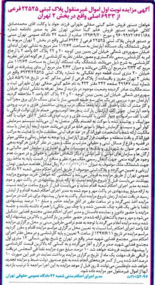 مزایده,مزایده یک دستگاه آپارتمان مساحت 113/64 مترمربع