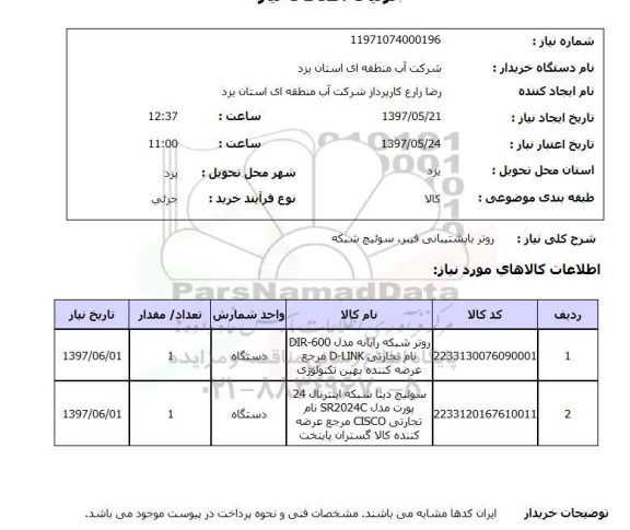 استعلام, روتر با پشتیبانی فیبر، سوئیچ شبکه