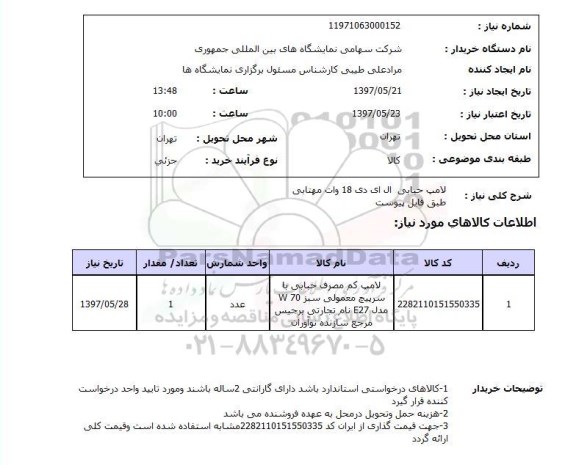 استعلام, لامپ حبابی ال ای دی 18 وات مهتابی 