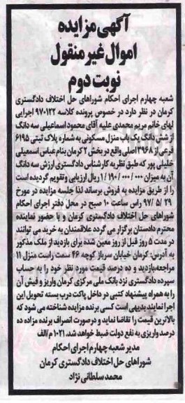 مزایده,مزایده یک باب منزل مسکونی