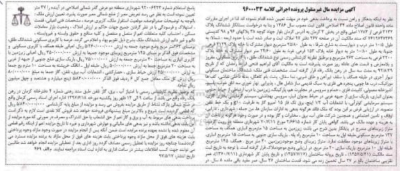 مزایده,مزایده ششدانگ ساختمان مسکونی