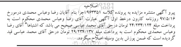 اصلاحیه مزایده,مزایده آپارتمان