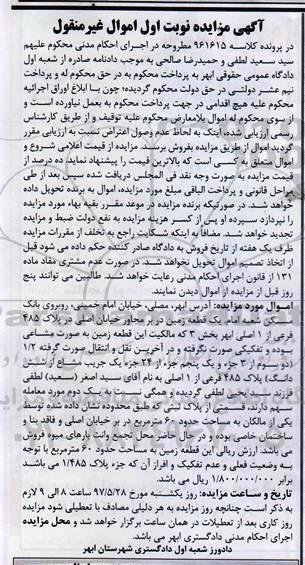 مزایده, مزایده فروش یک قطعه زمین پلاک 485