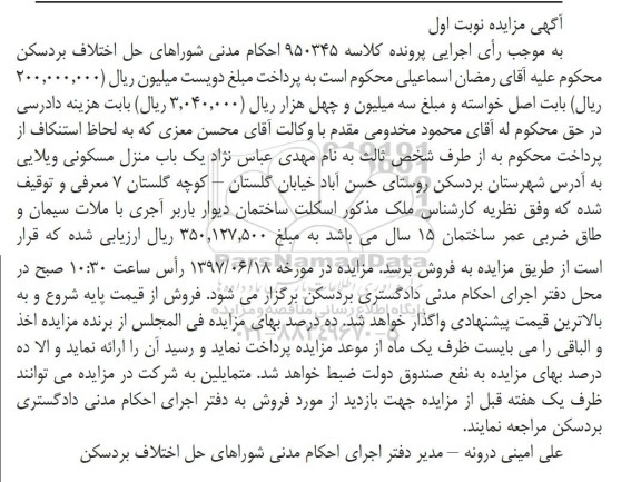 مزایده,مزایده یک باب منزل مسکونی ویلایی 