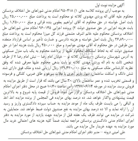 مزایده , مزایده فروش ملک مسکونی 