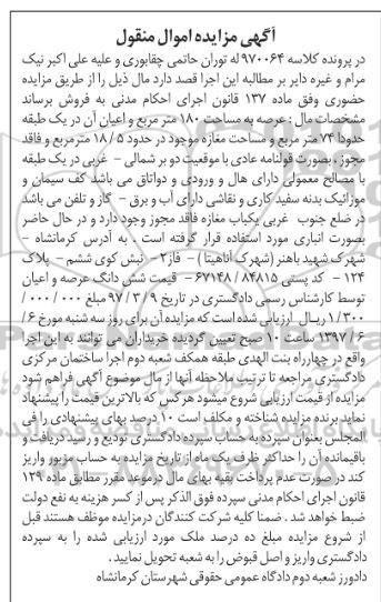 مزایده,مزایده فروش مغازه به مساحت 180 متر مربع