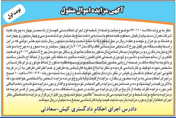 مزایده , مزایده یک دستگاه جرثقیل