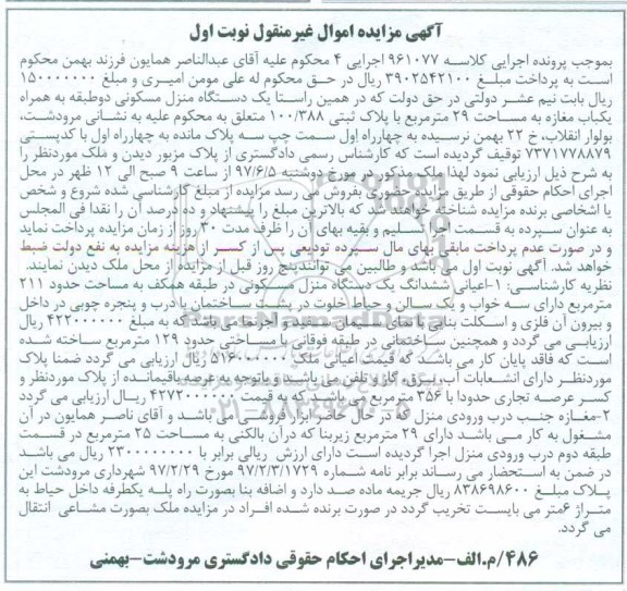 مزایده,مزایده یک دستگاه منزل مسکونی دو طبقه
