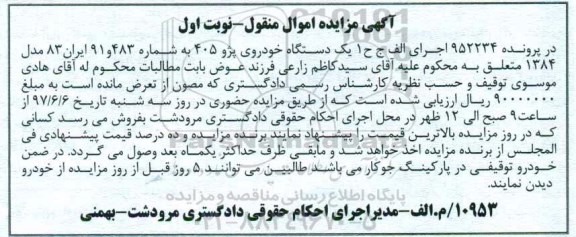 مزایده, مزایده یک دستگاه خودروی پژو 405