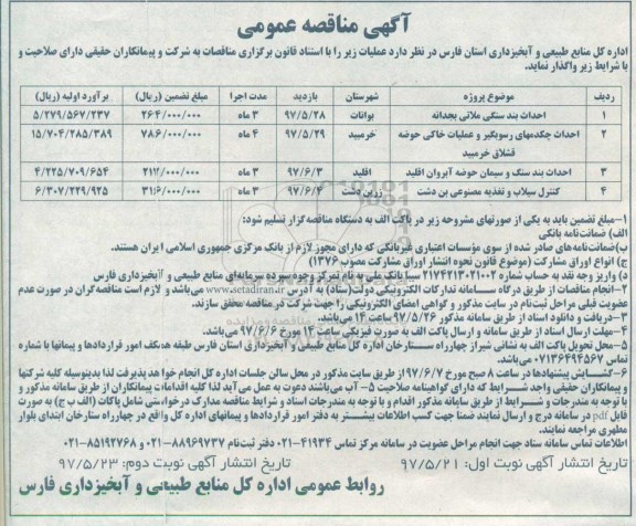 آگهی مناقصه, مناقصه احداث بند سنگی ملاتی بجدانه...