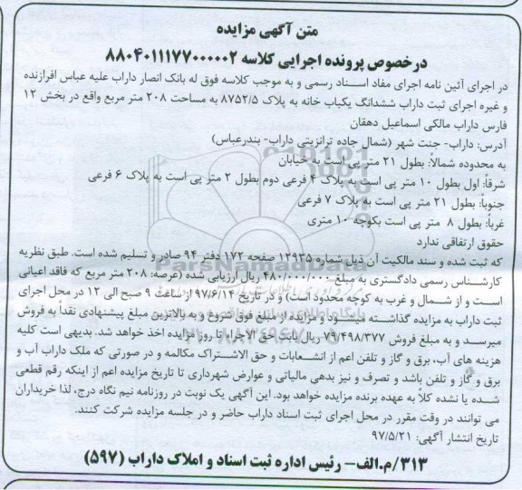 مزایده,مزایده ششدانگ یکباب خانه مساحت 208 متر مربع 