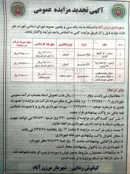 مزایده عمومی, تجدید مزایده زمین، سالن چند منظوره 