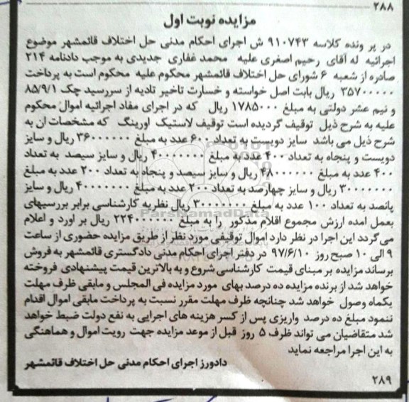 مزایده ,  مزایده فروش لاستیک اورینگ 