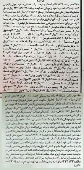 مزایده , مزایده میز ام دی اف  صندلی مبلی و ...