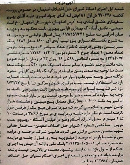 مزایده, مزایده یک دستگاه سواری پژو تیپ آردی آی