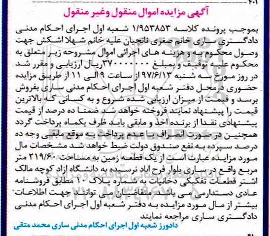 مزایده,مزایده یک قطعه زمین مساحت 219.60 مترمربع