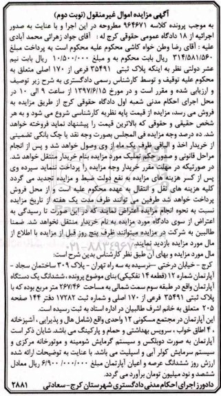 مزایده,مزایده ششدانگ یک دستگاه آپارتمان مساحت 267/46 مترمربع 