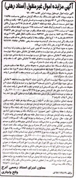 مزایده,مزایده یک دستگاه آپارتمان مسکونی مساحت 118/65 مترمربع