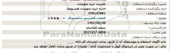 استعلام  قطعات کمپرسور سامسونگ  