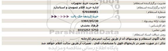 استعلام خرید 2 ردیف جک پالت 