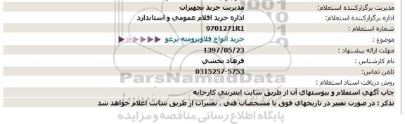 استعلام, استعلام خرید انواع قلاویز و مته برغو