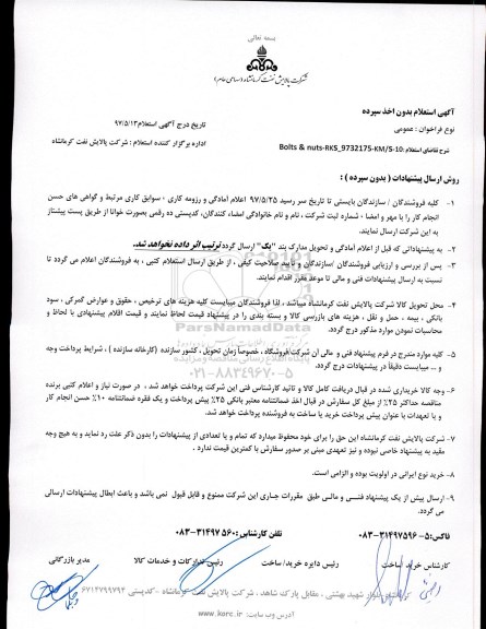 استعلام, استعلام BOLTS & NUTS- PKS...