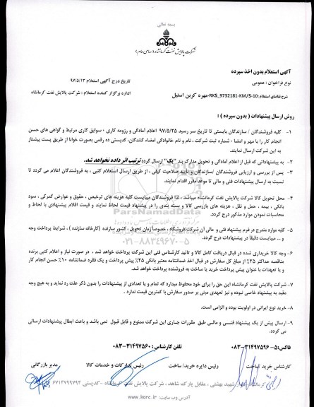 استعلام ,استعلام مهره کربن استیل 