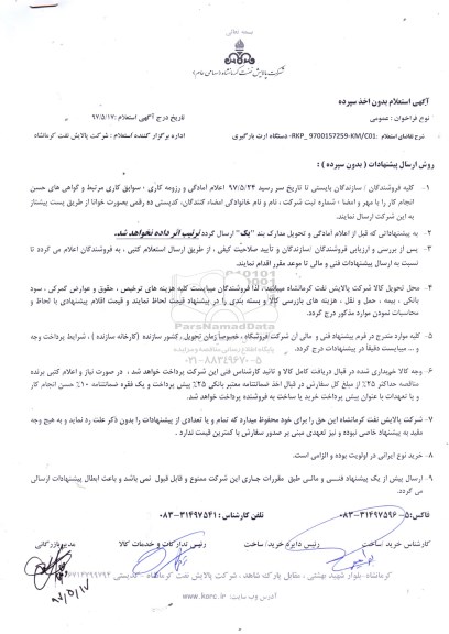 استعلام ,استعلام دستگاه ارت بارگیری