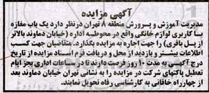 آگهی مزایده , مزایده واگذاری کاربری لوازم خانگی