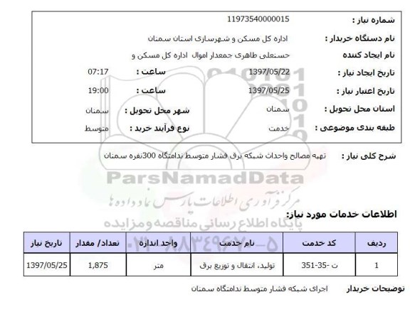 استعلام , استعلام مصالح ...