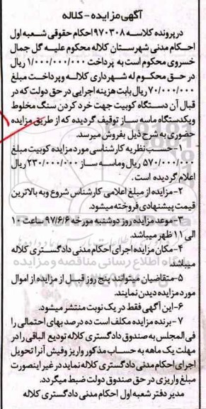 مزایده,مزایده دستگاه کوبیت جهت خردکردن سنگ مخلوط