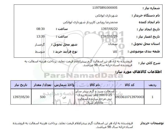 استعلام,آسفالت