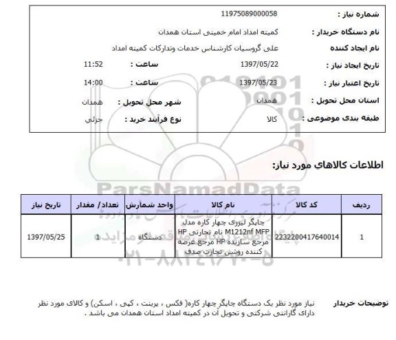 استعلام,استعلام چاپگر لیزری چهار کاره 