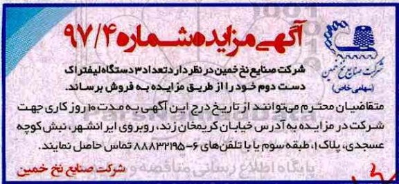 مزایده, مزایده تعداد 3 دستگاه لیفتراک دست دوم 