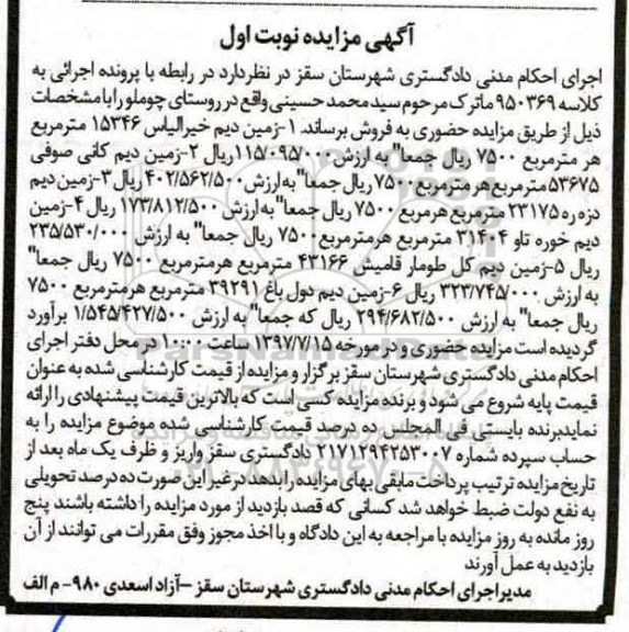 مزایده,مزایده زمین دیم مساحت 15346متر