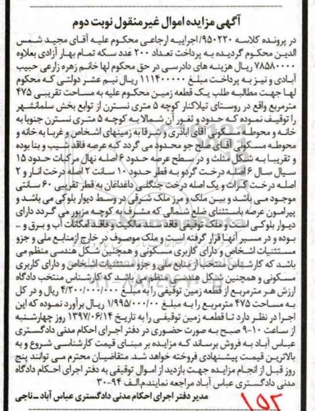 مزایده,مزایده یک قطعه زمین مساحت 475متر نوبت دوم 