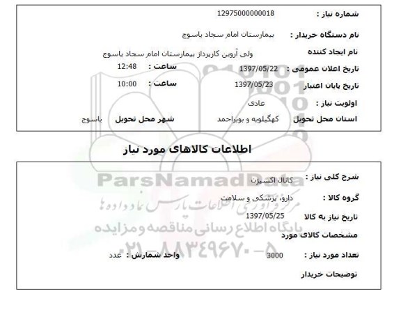 استعلام, استعلام کانال اکسیژن...