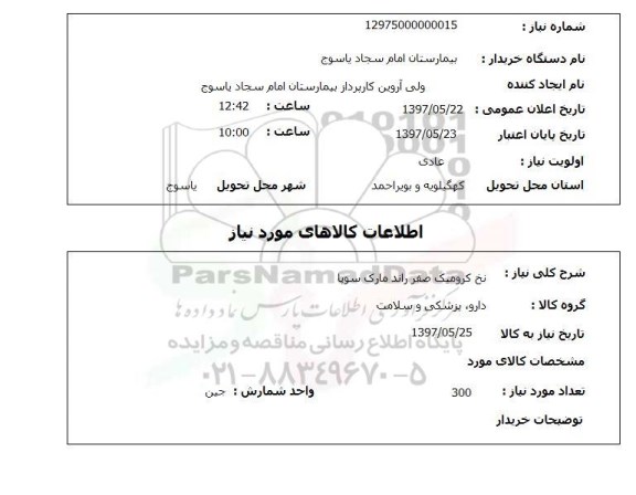 استعلام,نخ کرومیک