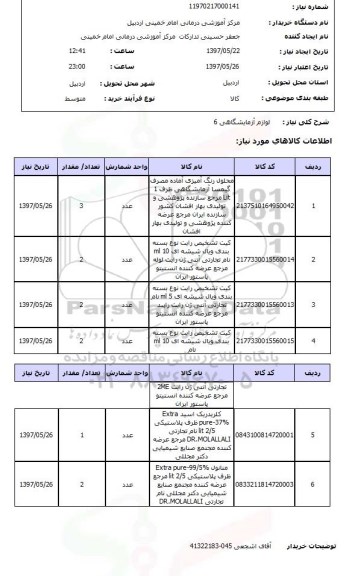 استعلام, لوازم آزمایشگاهی