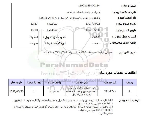 استعلام, تعویض تابلوهای حفاظت CBF و ترانسهای T11 و T12 