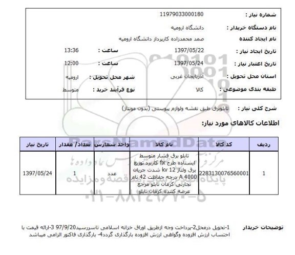 استعلام,  تابلو برق طبق نقشه و لوازم پیوستی
